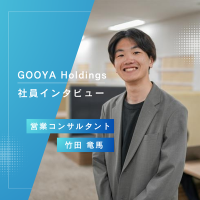 社員インタビュー｜「得意」と「好き」が重なった場所で、自分だけの武器を磨く